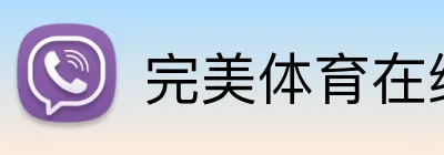 完美体育在线网页 logo